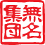 Mumei Shudan Aikido Logo