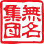 Mumei Shudan Aikido Logo